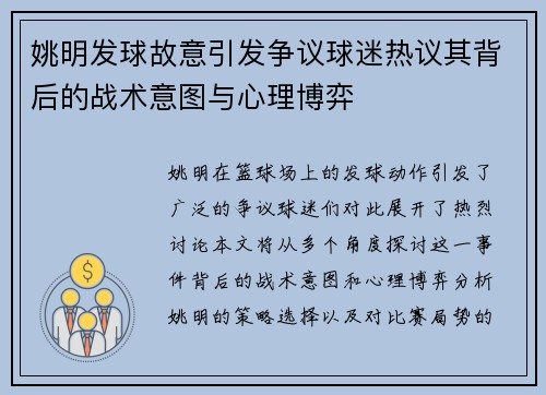 姚明发球故意引发争议球迷热议其背后的战术意图与心理博弈